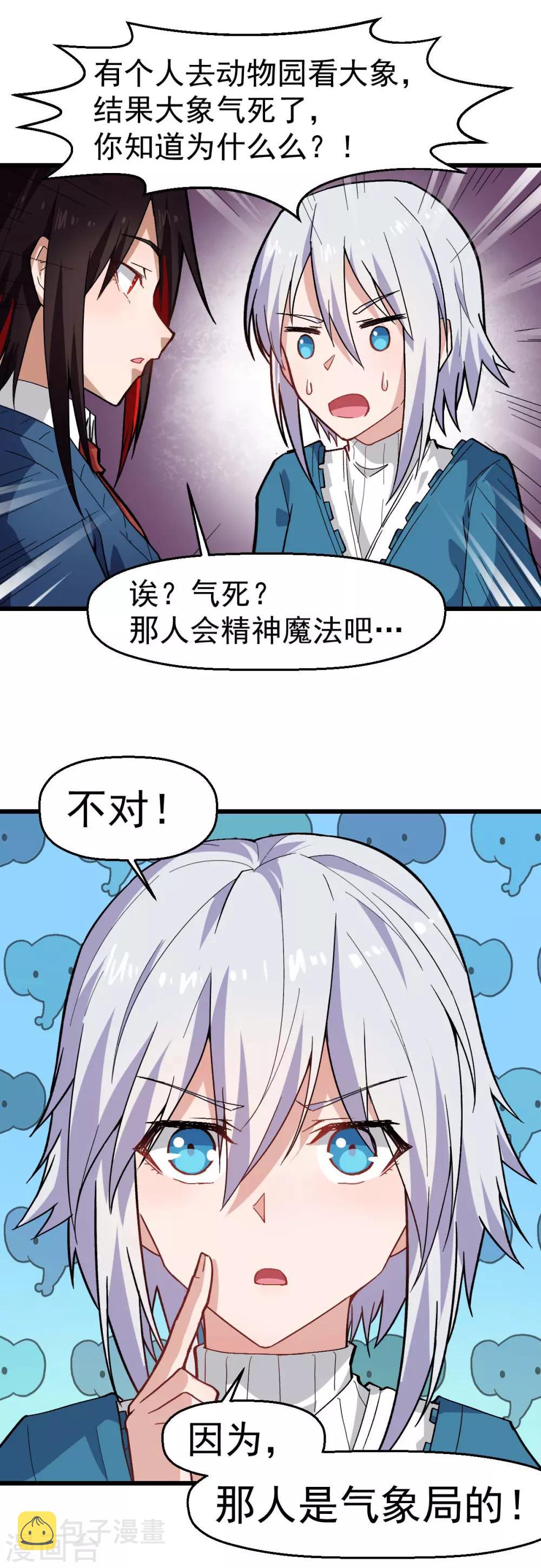 校园狂徒小说免费阅读漫画,第144话 气象局1图