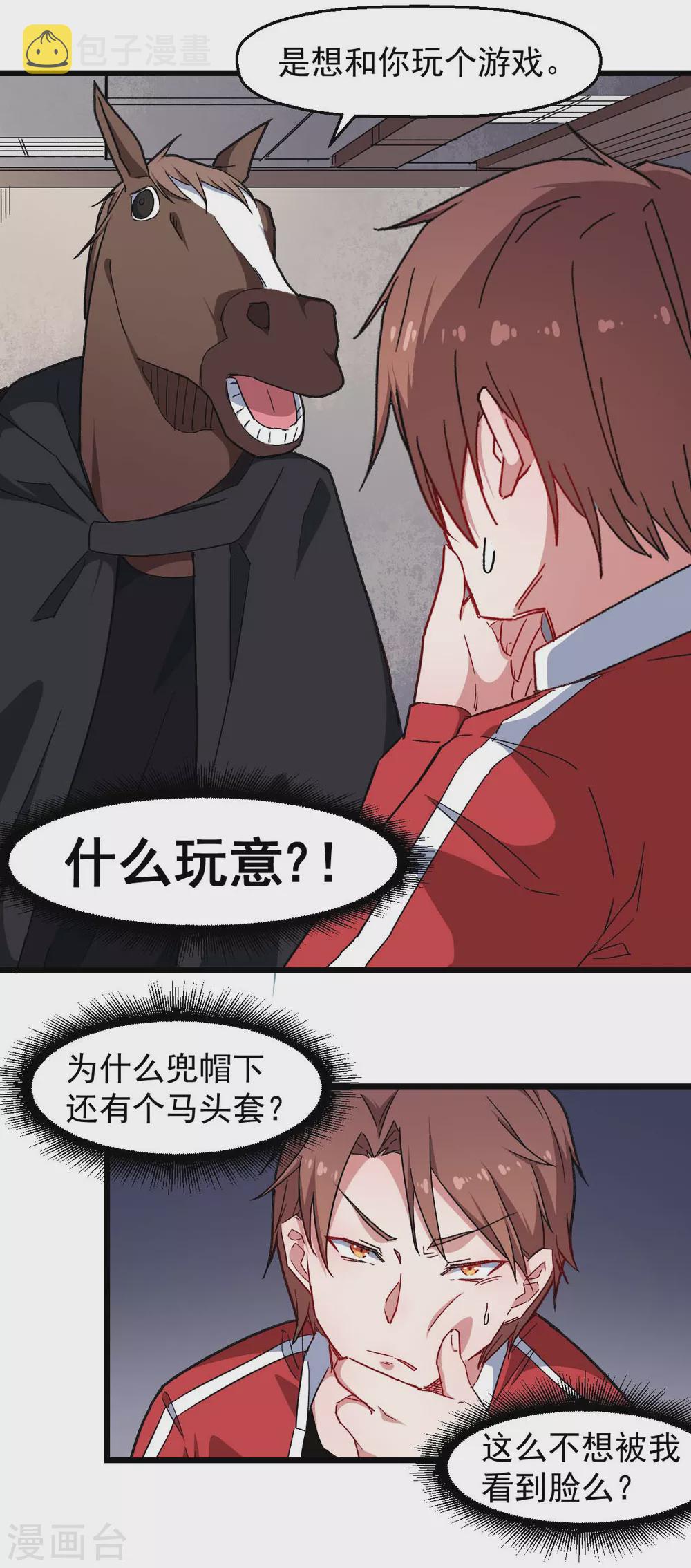 校园狂少3郭念菲全文阅读漫画,第163话 玩个游戏1图