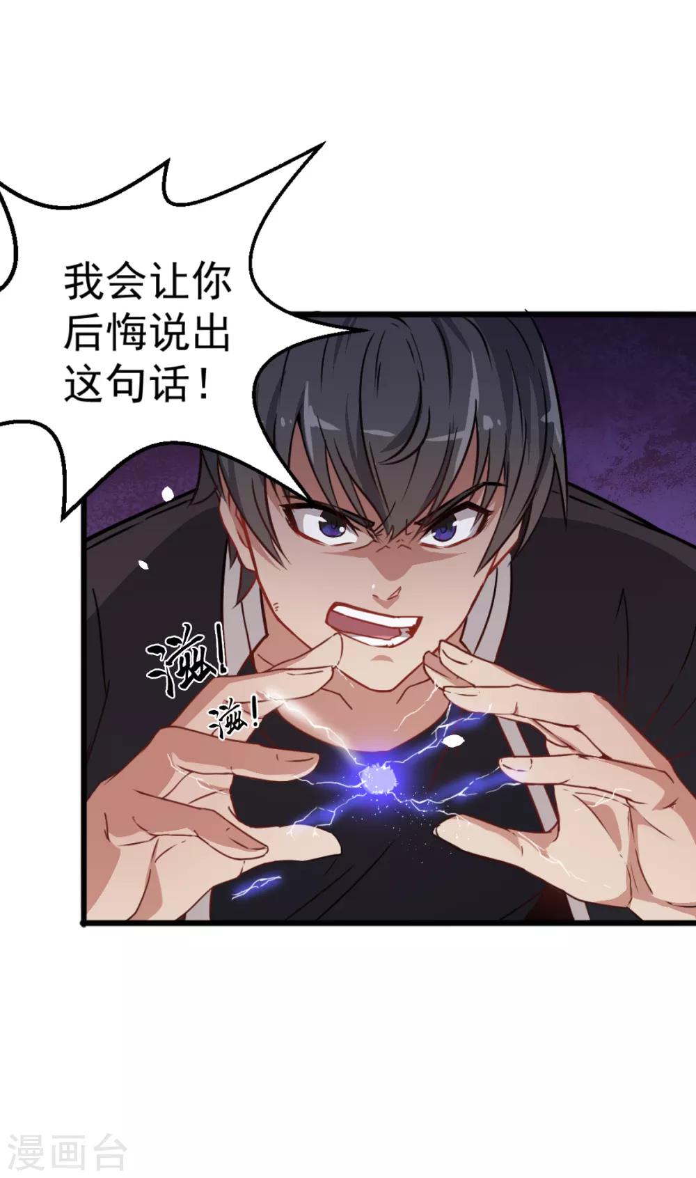 校园狂飙漫画,第13话 雷霆之怒2图