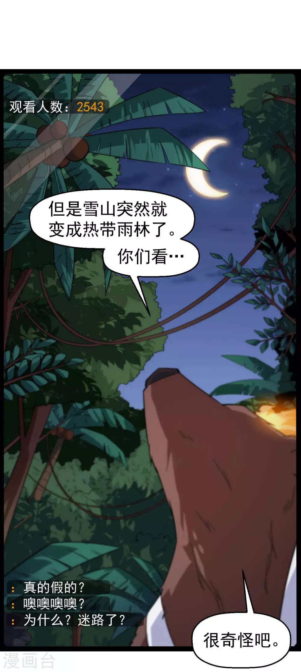 校园狂师动漫解说漫画,第159话 老熟熊了1图