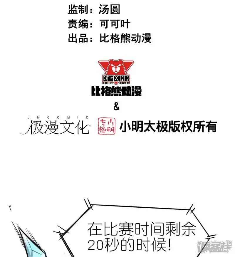 校园狂师漫画,第269话 比赛白热化1图