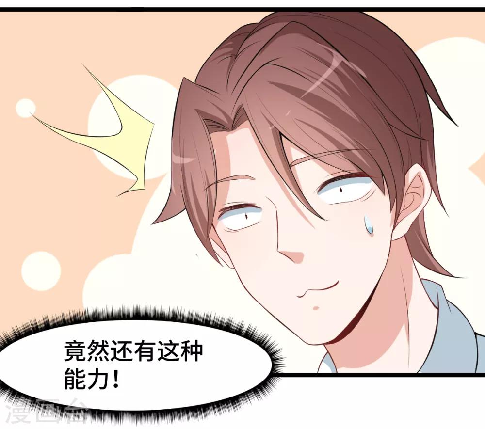 校园狂师漫画百科漫画,第6话 拜见名师2图