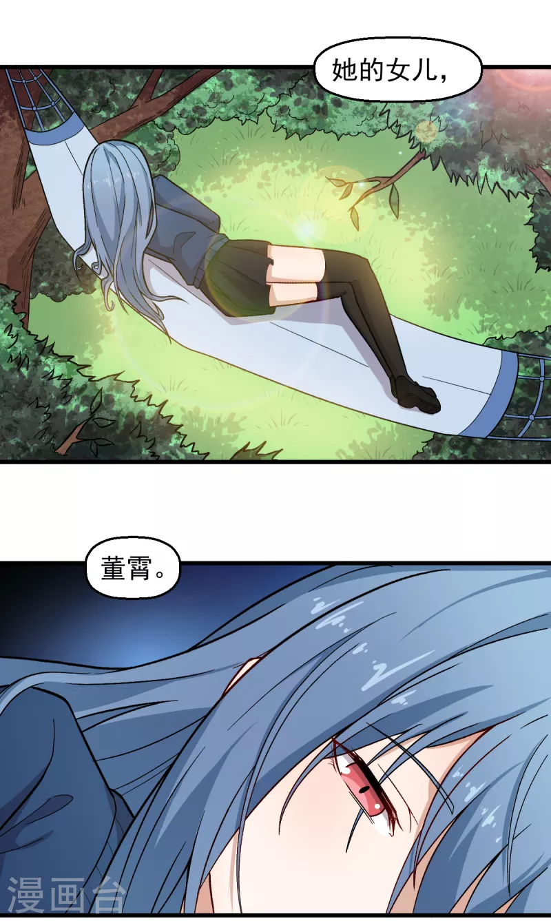 校园狂师小说免费漫画,第240话 投票1图