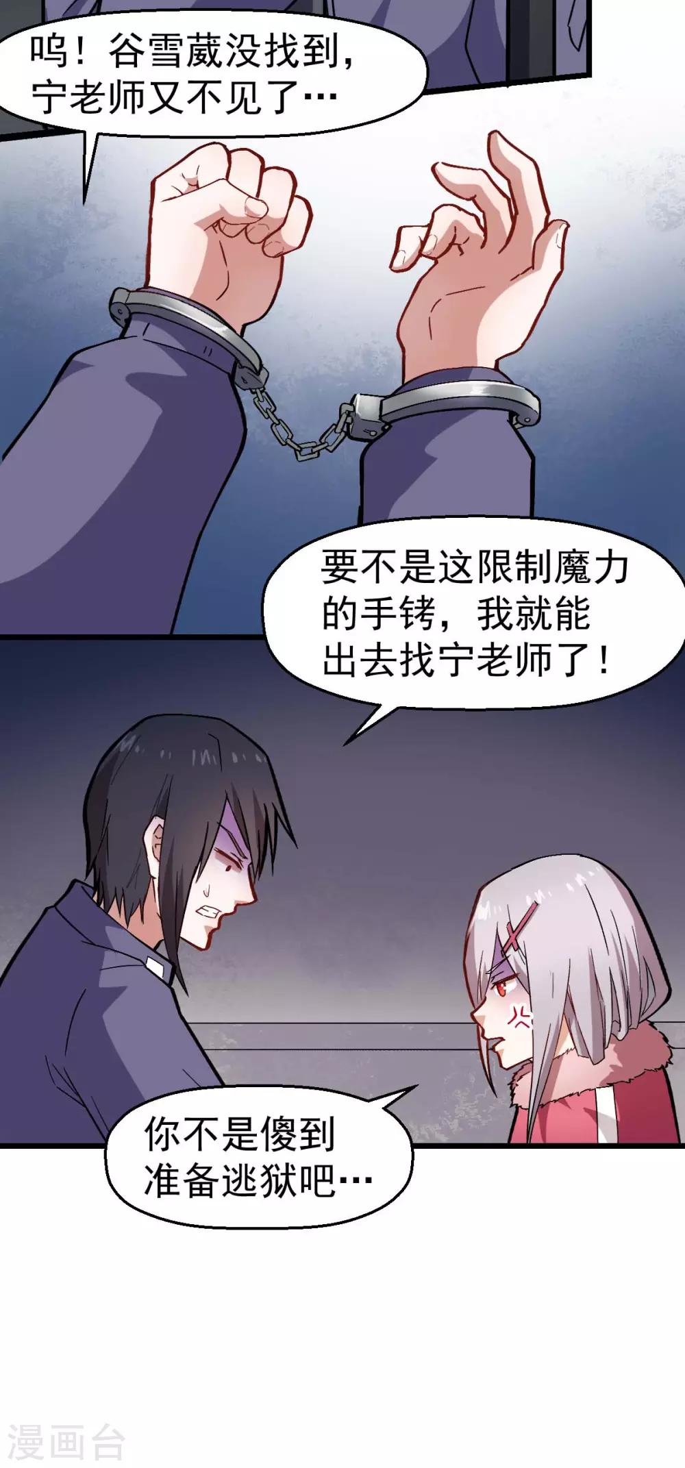 校园狂傲天子漫画,第141话 兜帽男1图