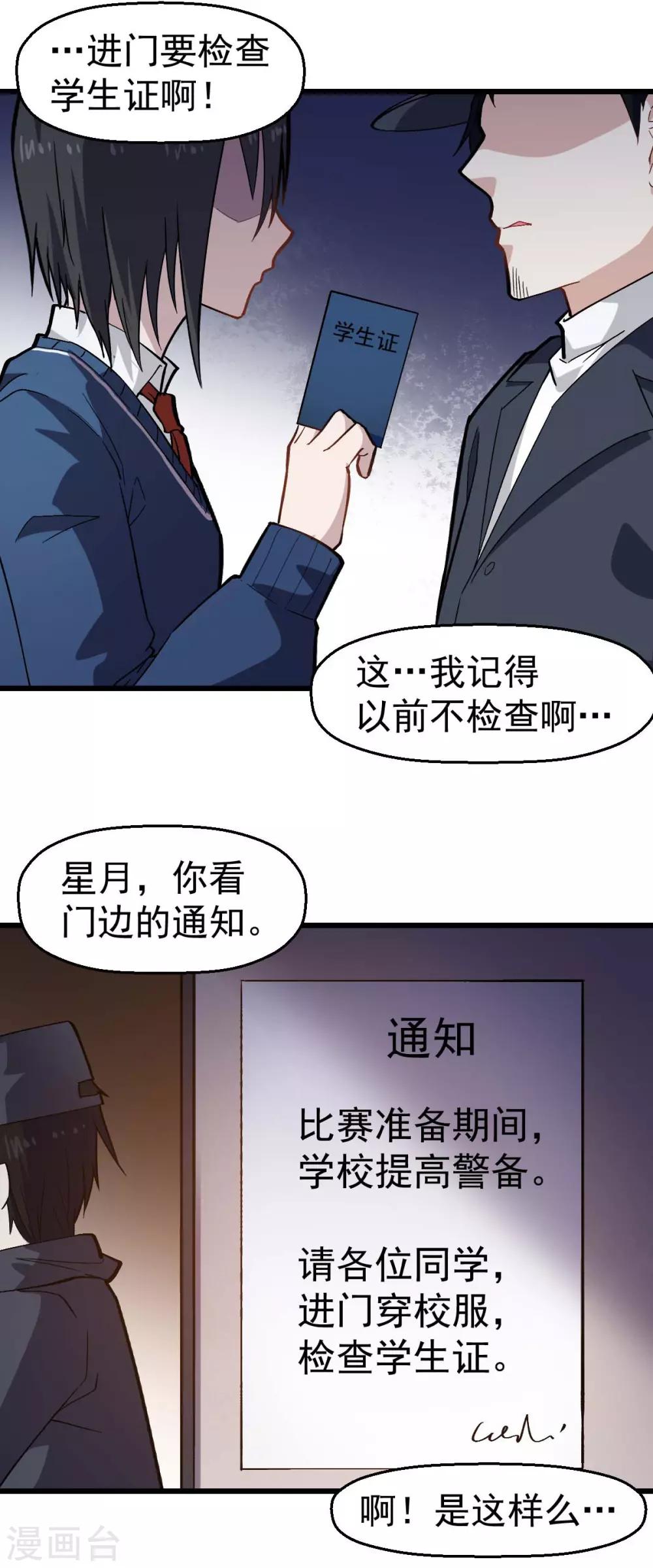 校园狂神小说漫画,第142话 就是很突然2图