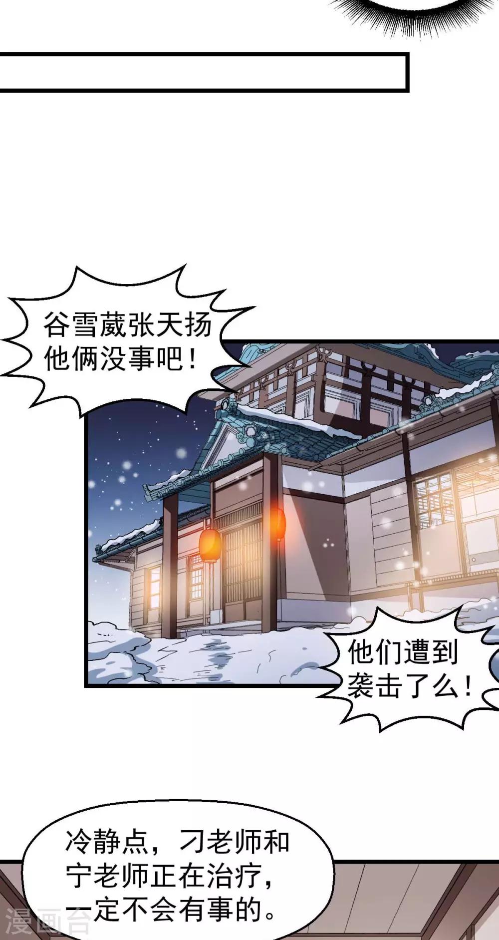 校园狂少郭飞宇小说免费全文阅读漫画,第118话 厨子和深山私塾1图