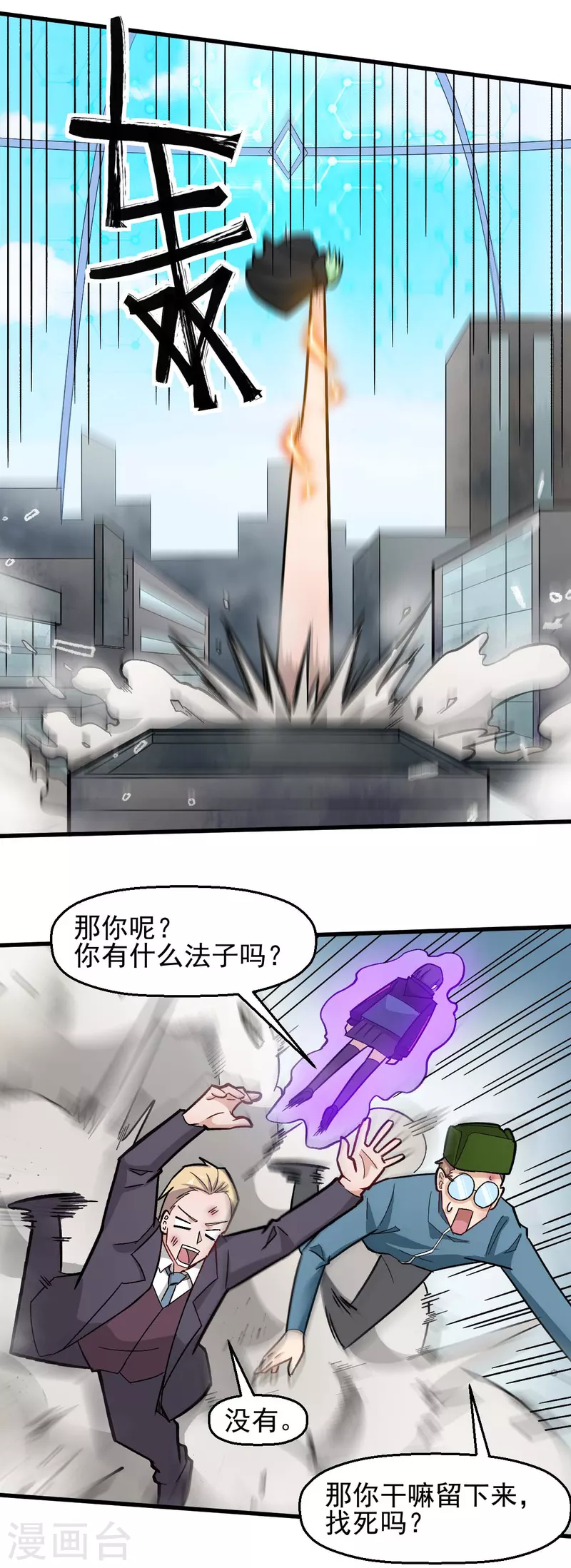 校园狂飙林呱呱漫画,第198话 泛泛之辈2图