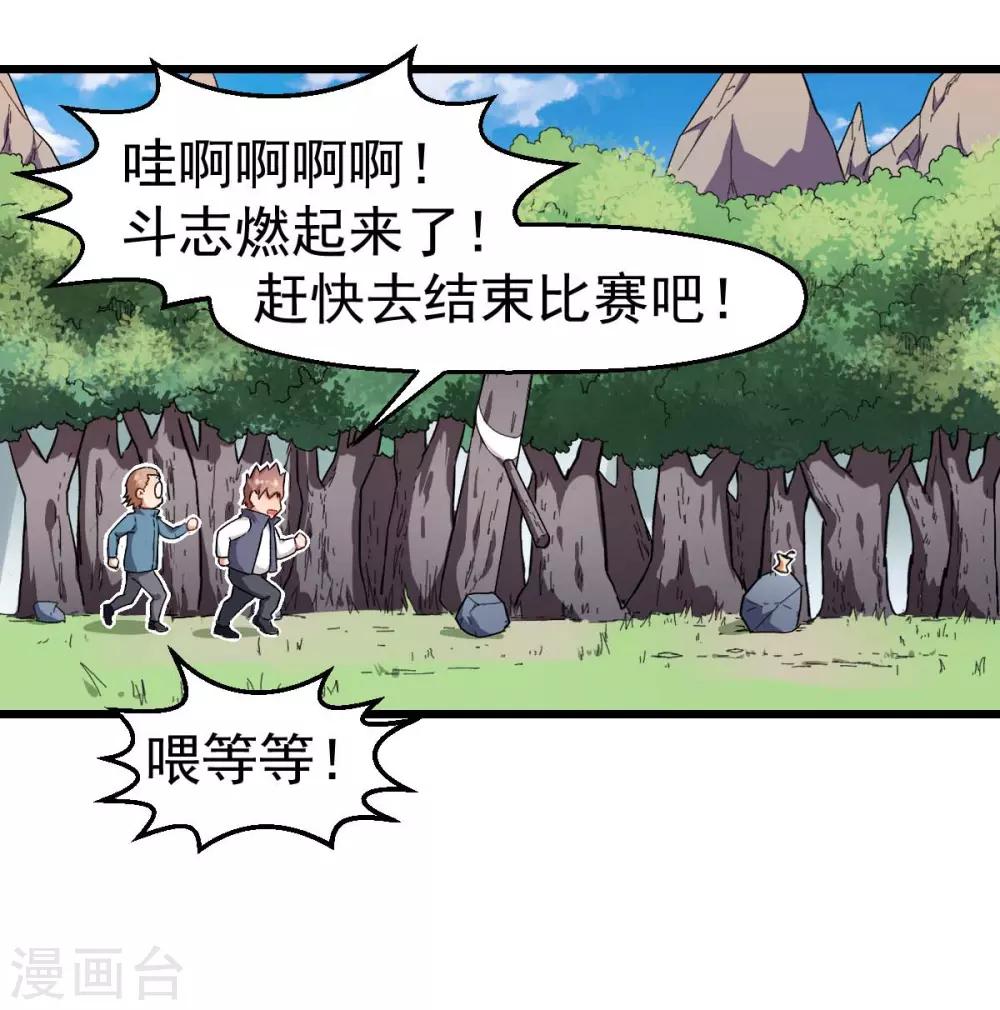 校园狂师漫画,第93话 路见不平一声吼2图