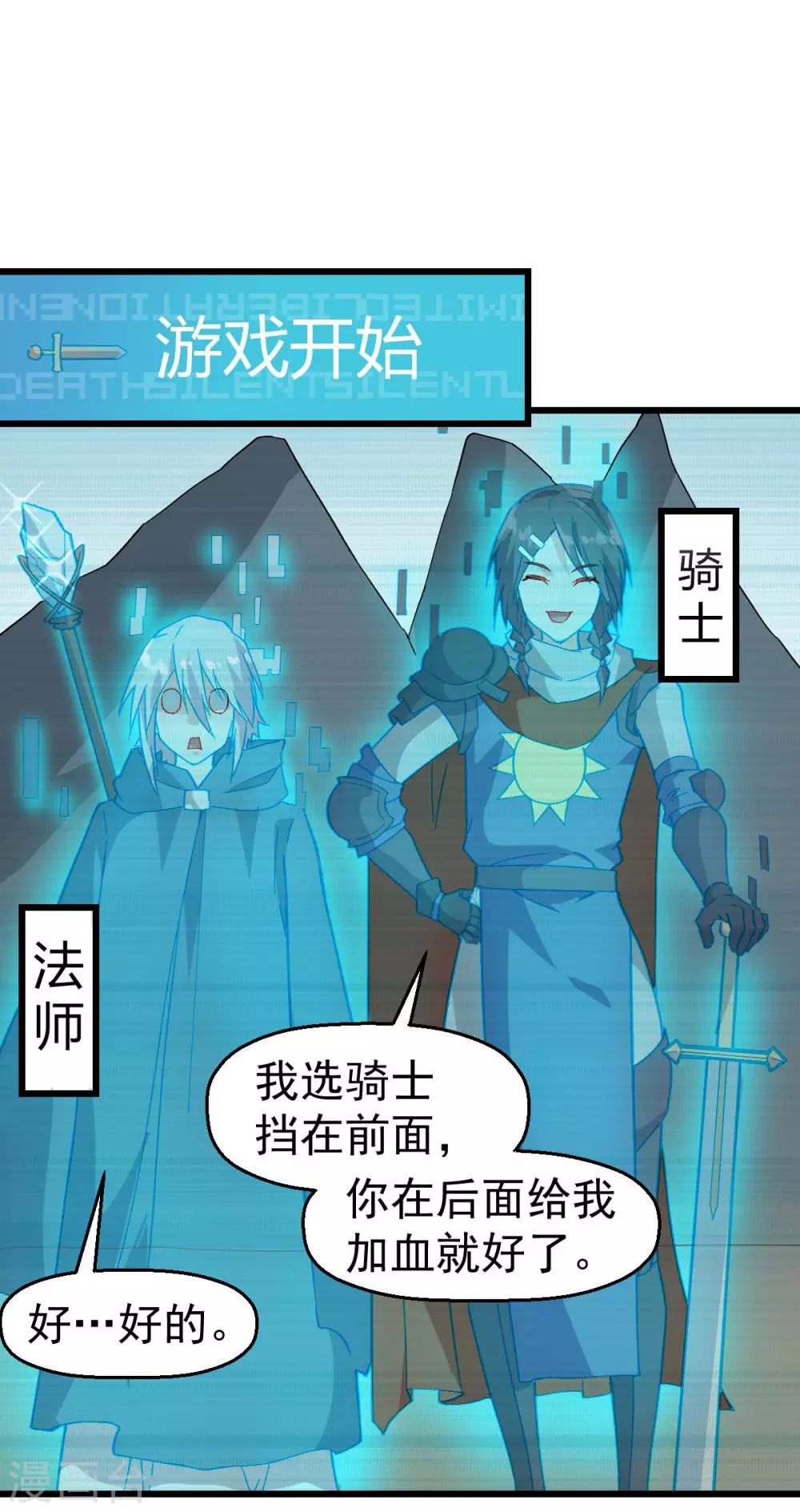 校园狂师百科漫画,第131话 游戏开始2图