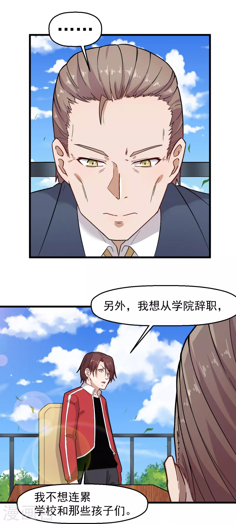 校园狂少2郭凌飞小说漫画,第227话 午后会谈2图