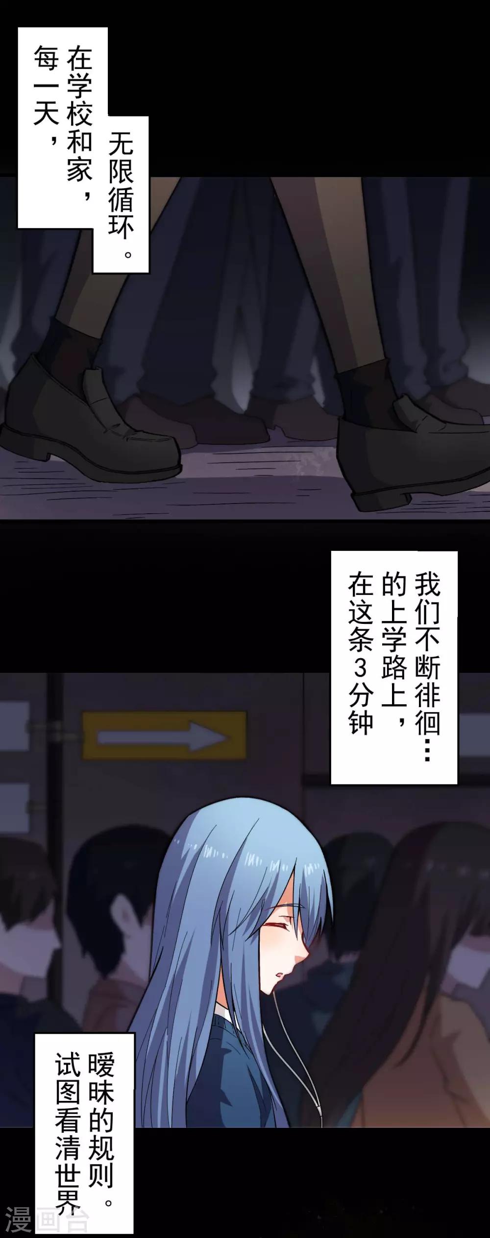 校园狂师人物介绍漫画,第143话 缝隙2图