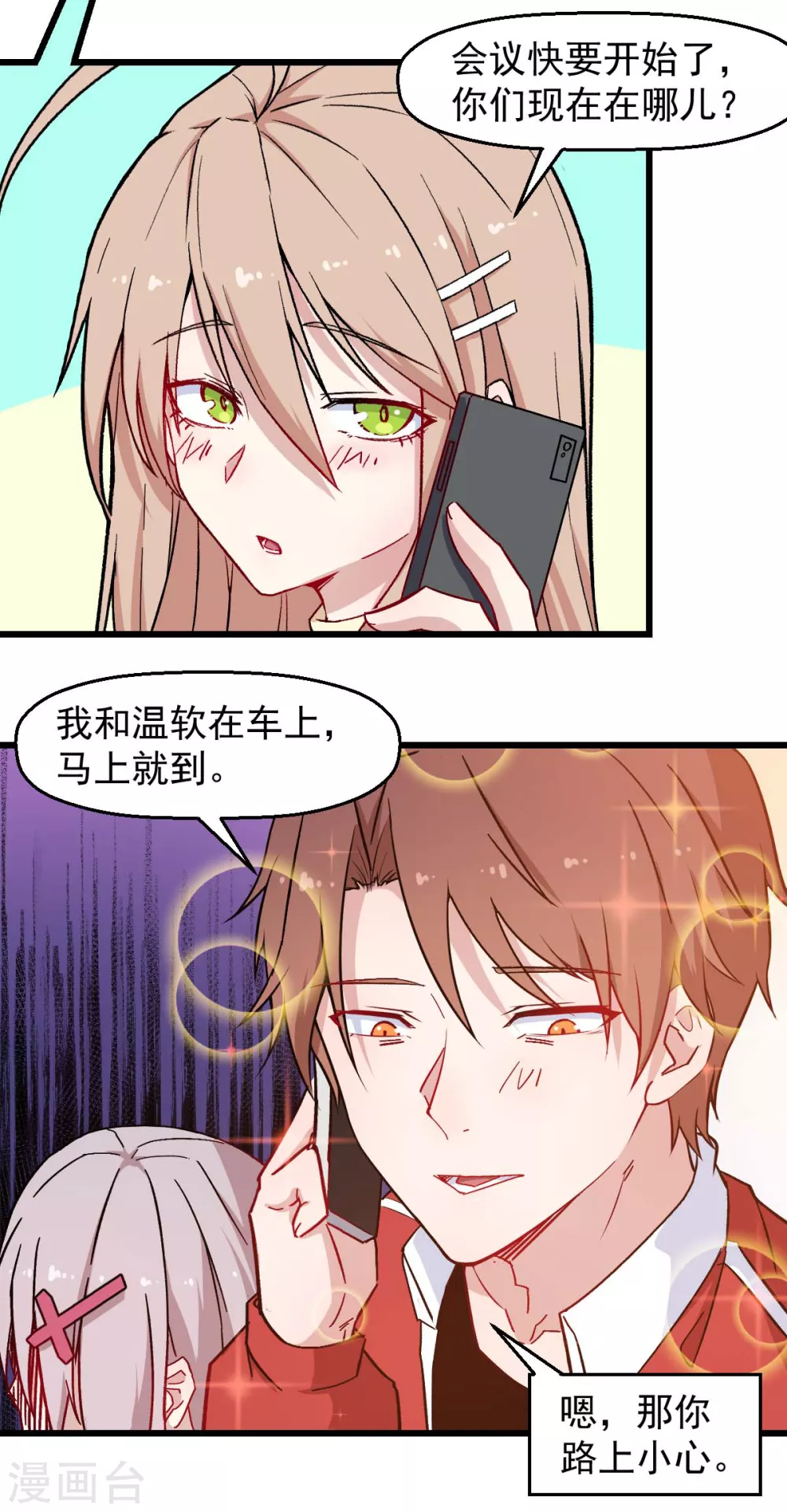 校园狂师漫画免费阅读下拉式-六漫画漫画,第182话 非分之想1图