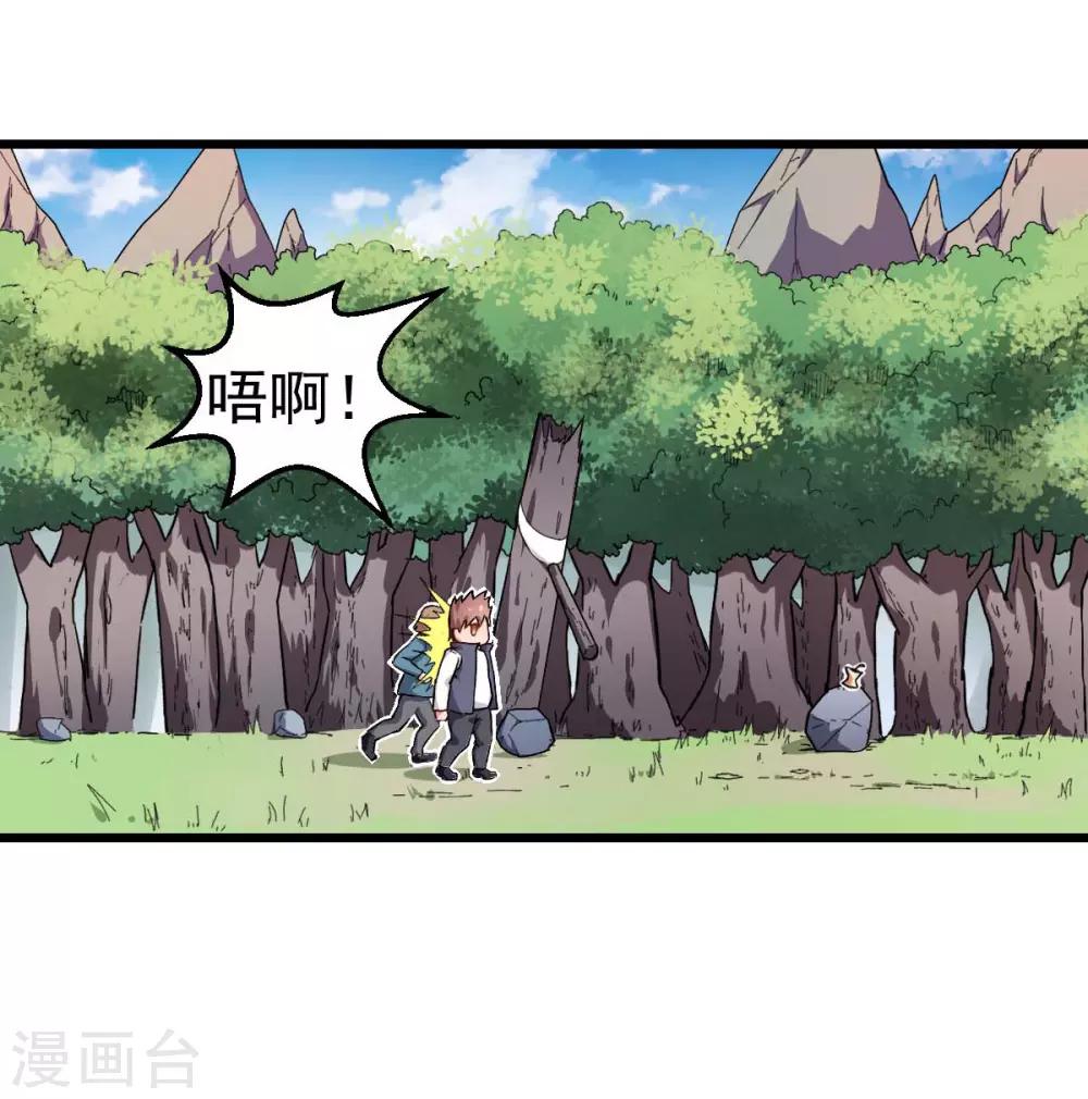 校园狂师漫画,第93话 路见不平一声吼1图