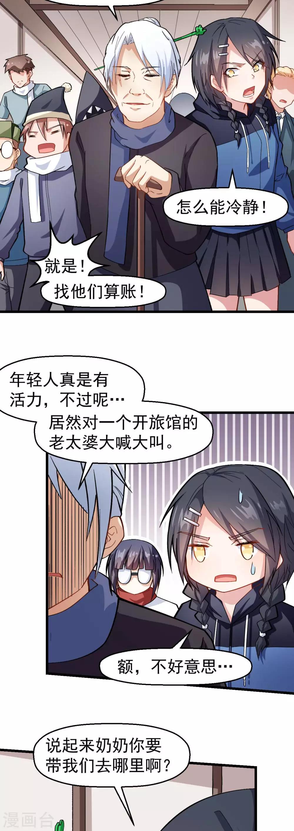 校园狂少郭飞宇小说免费全文阅读漫画,第118话 厨子和深山私塾2图