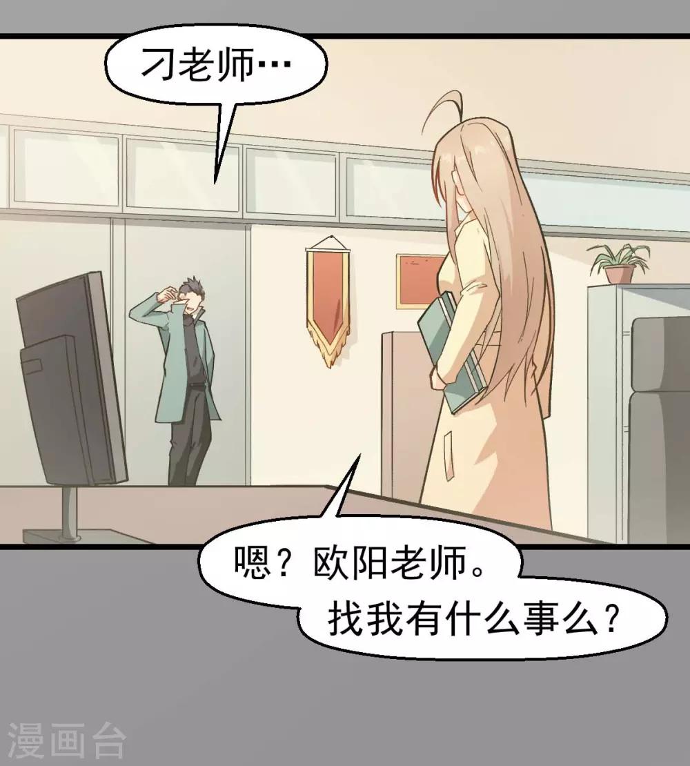 校园狂傲天子漫画,第101话 双生暗影1图