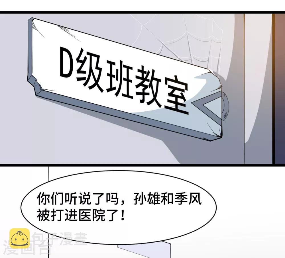 校园狂师小说免费漫画,第9话 女学生的邀请1图