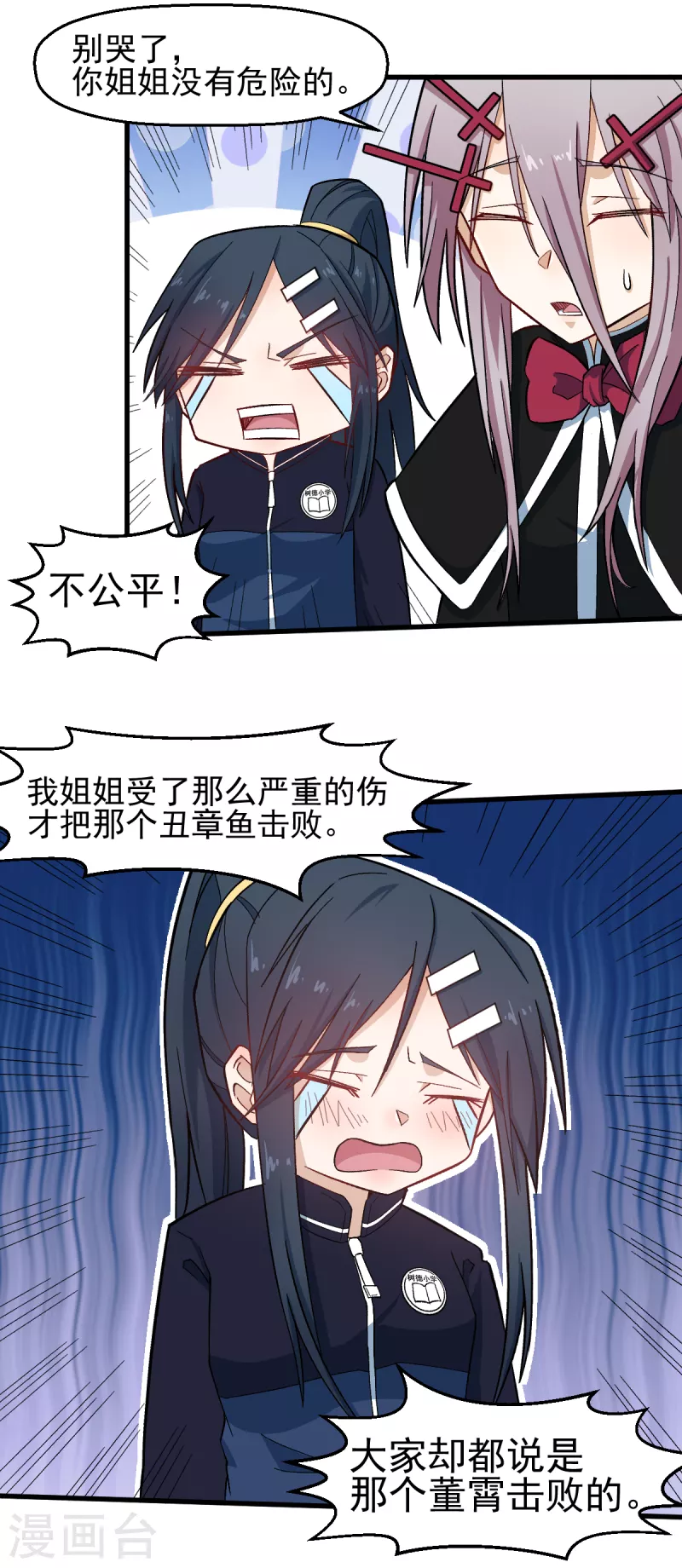 校园狂师动漫合集漫画,第208话 获胜2图