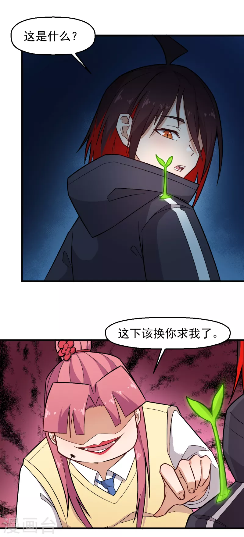 校园狂师完整版漫画,第232话 杀之！2图