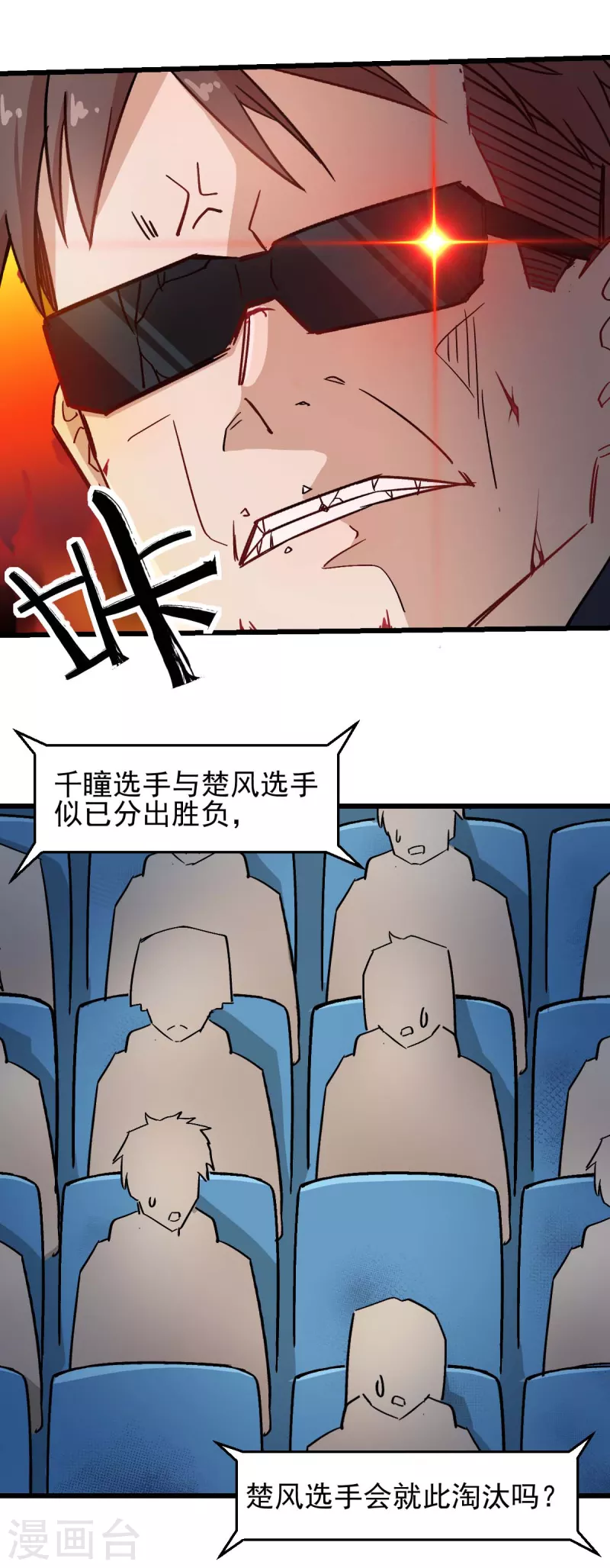 校园狂少3郭念菲全文阅读漫画,第193话 魔眼2图