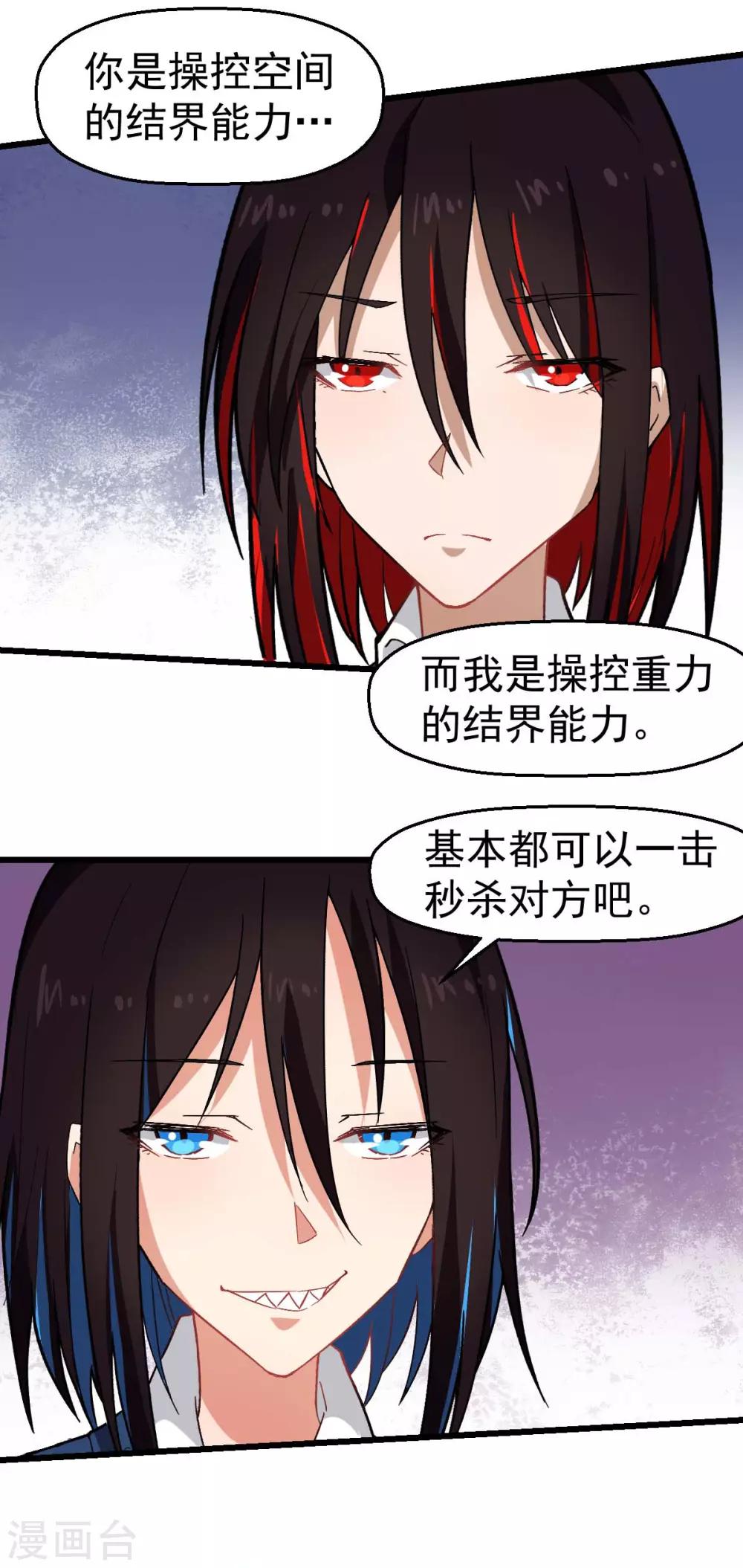 校园狂少2郭凌飞小说漫画,第151话 牛仔对决1图