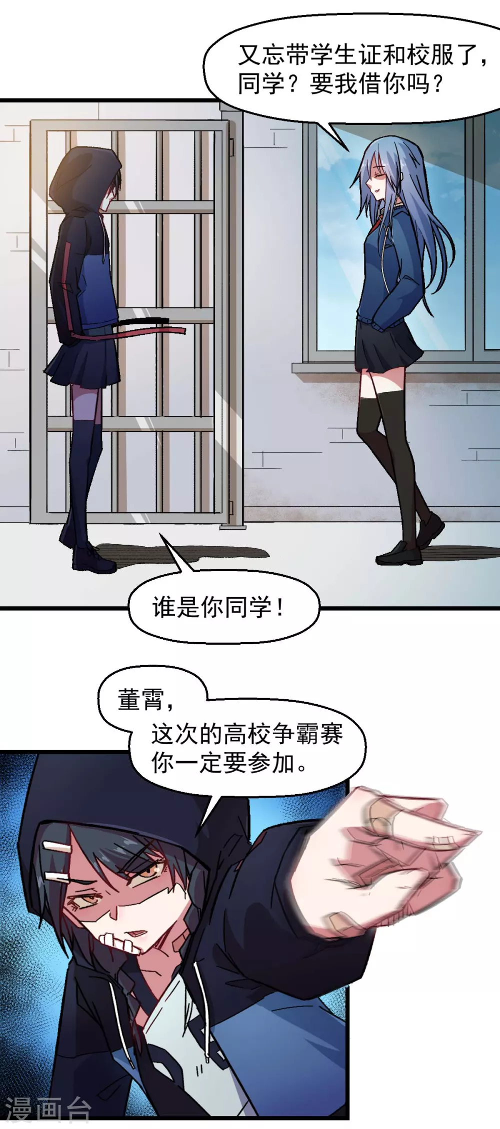 校园狂傲天子漫画,第188话 还是没来吗2图