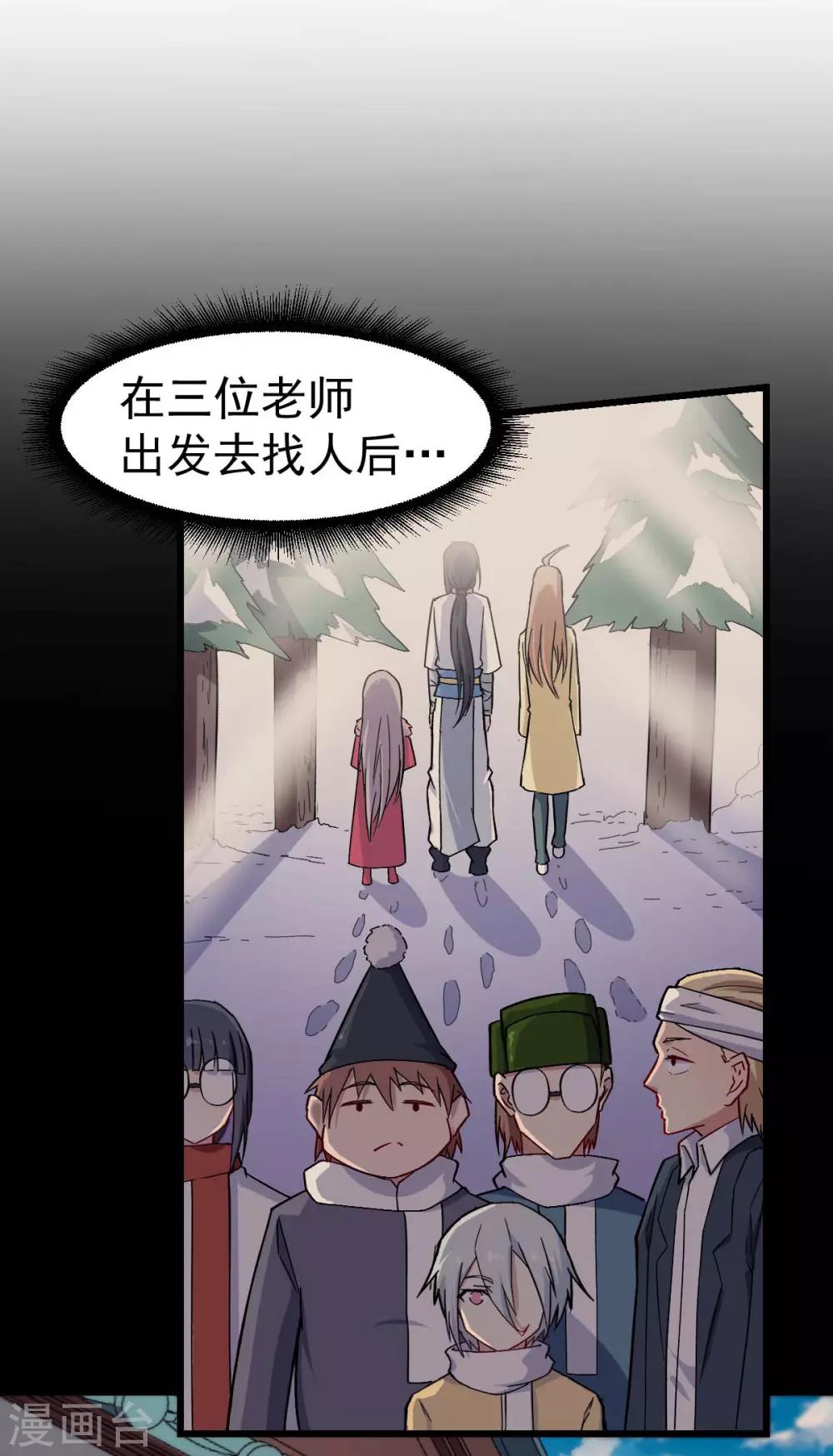 校园狂少2漫画,第155话 交给我2图