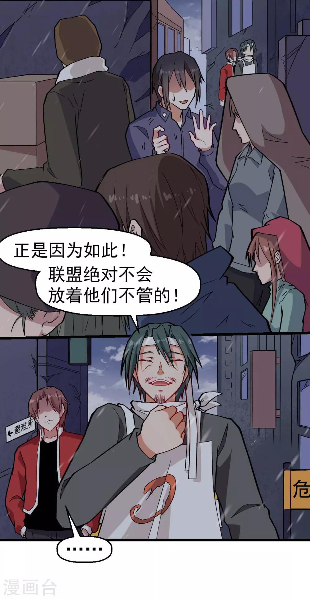 校园狂飙林呱呱漫画,第136话 破败的城市2图