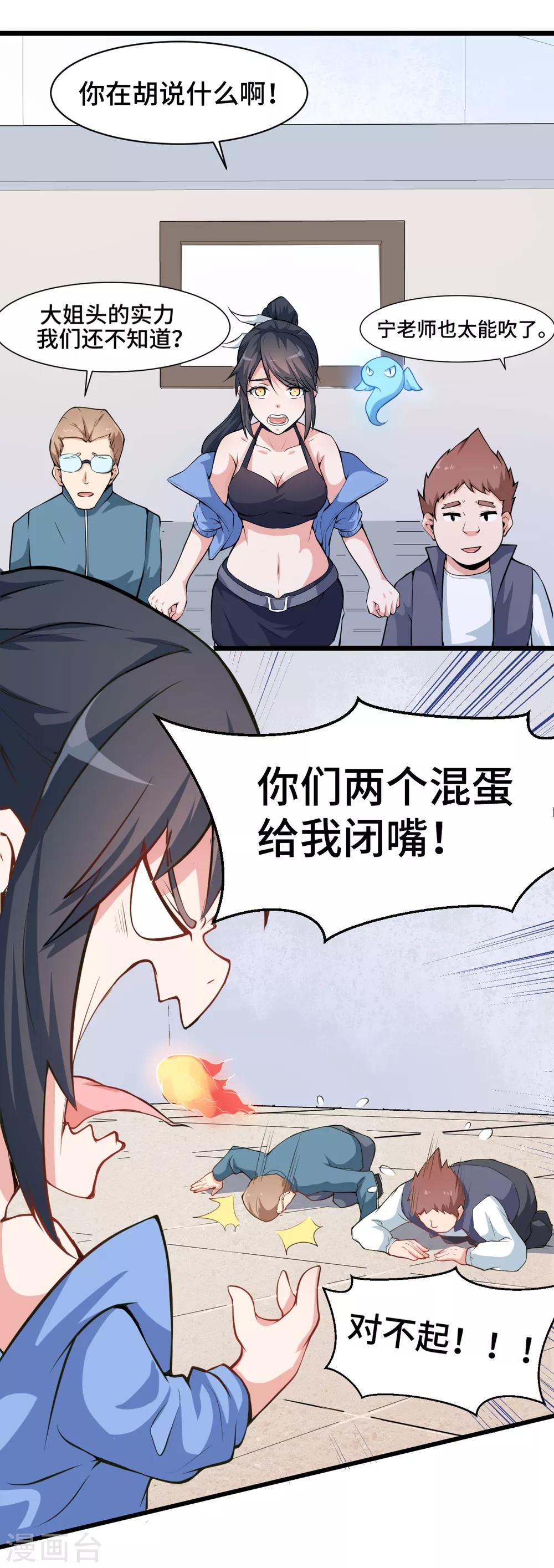 校园狂少txt下载全本漫画,第4话 召唤指点1图