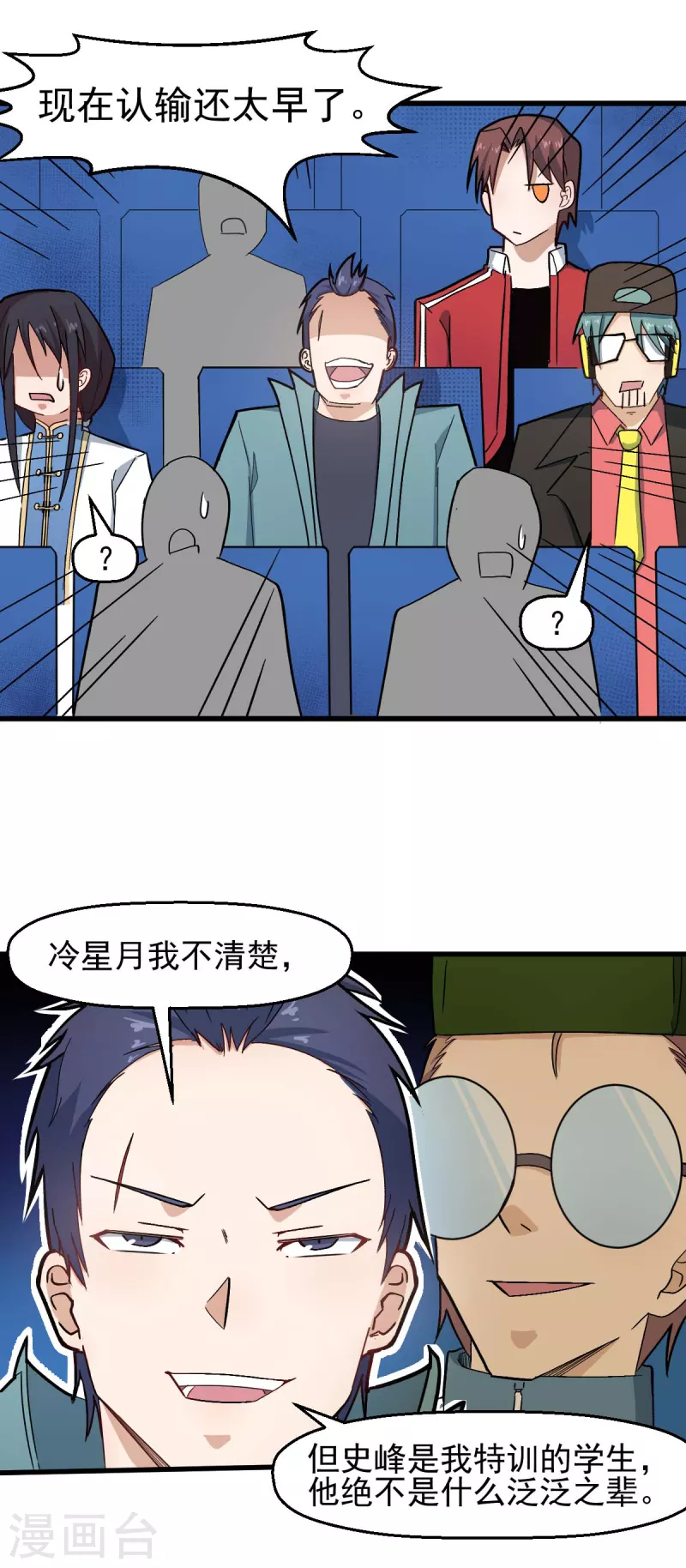 校园狂飙林呱呱漫画,第198话 泛泛之辈1图