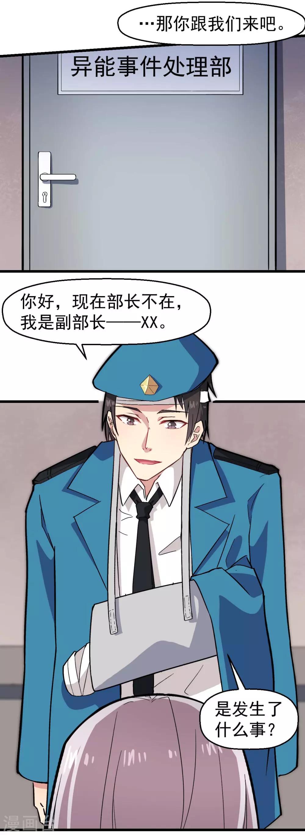 校园狂师完整版漫画,第140话 被掳走了2图