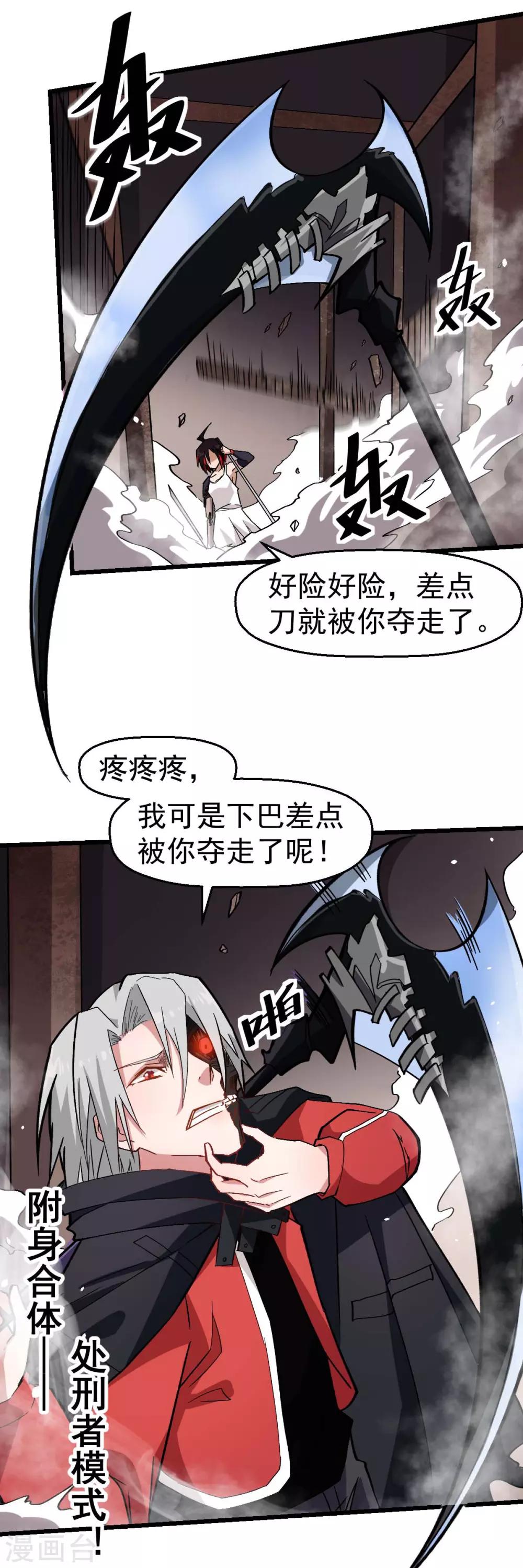 校园狂师漫画,第128话 处刑者模式1图