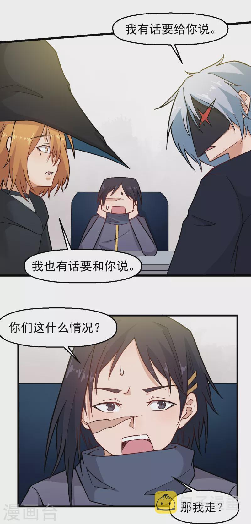 校园狂师免费漫画漫画,第225话 承诺2图