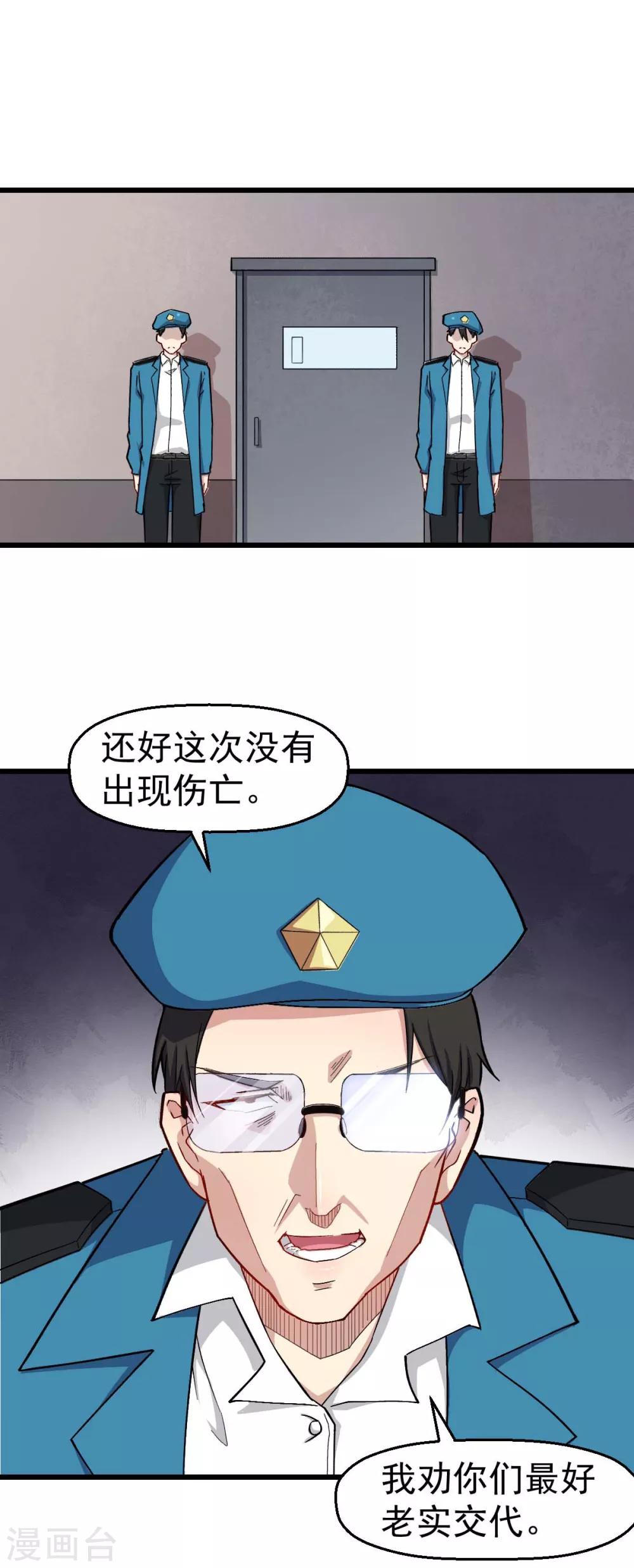 校园狂师漫画,第154话 再见了您嘞2图