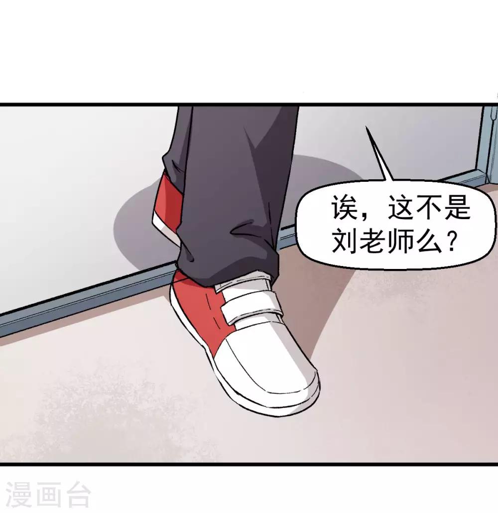 校园狂师人物介绍漫画,第62话 磕头求饶1图