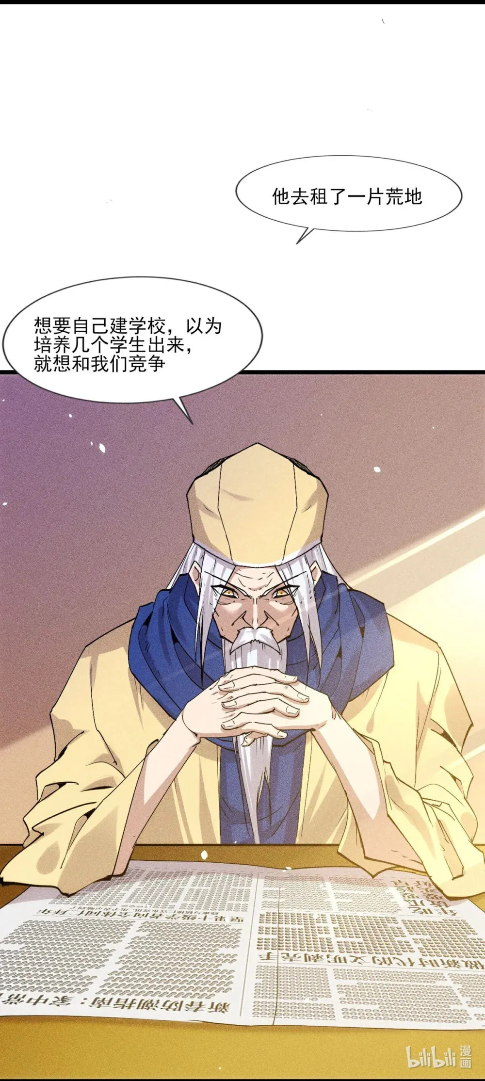 校园狂师漫画,278 第277话2图