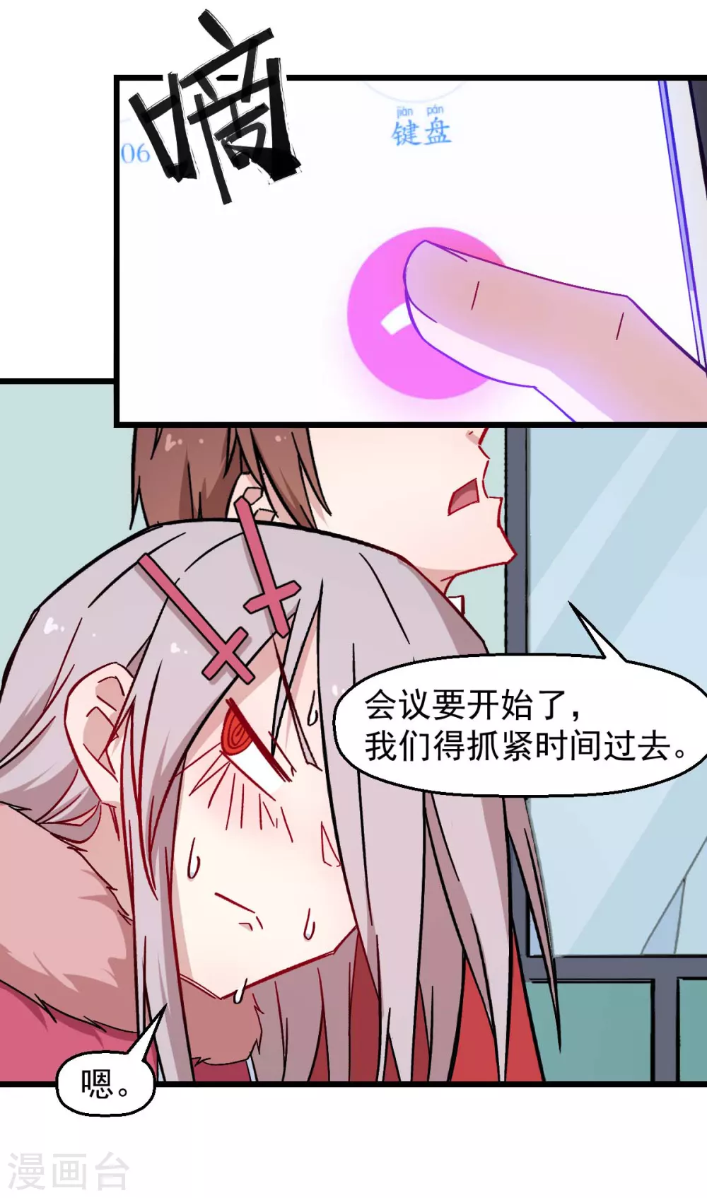 校园狂师漫画免费阅读下拉式-六漫画漫画,第182话 非分之想2图