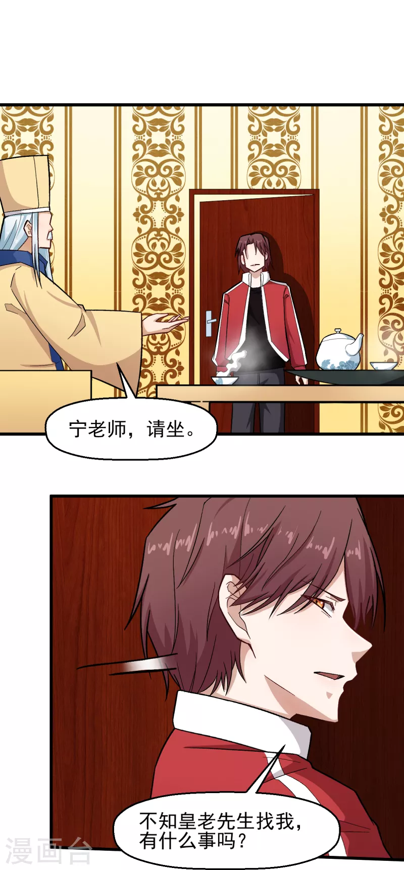 校园狂师完整版漫画,第218话 喝茶2图