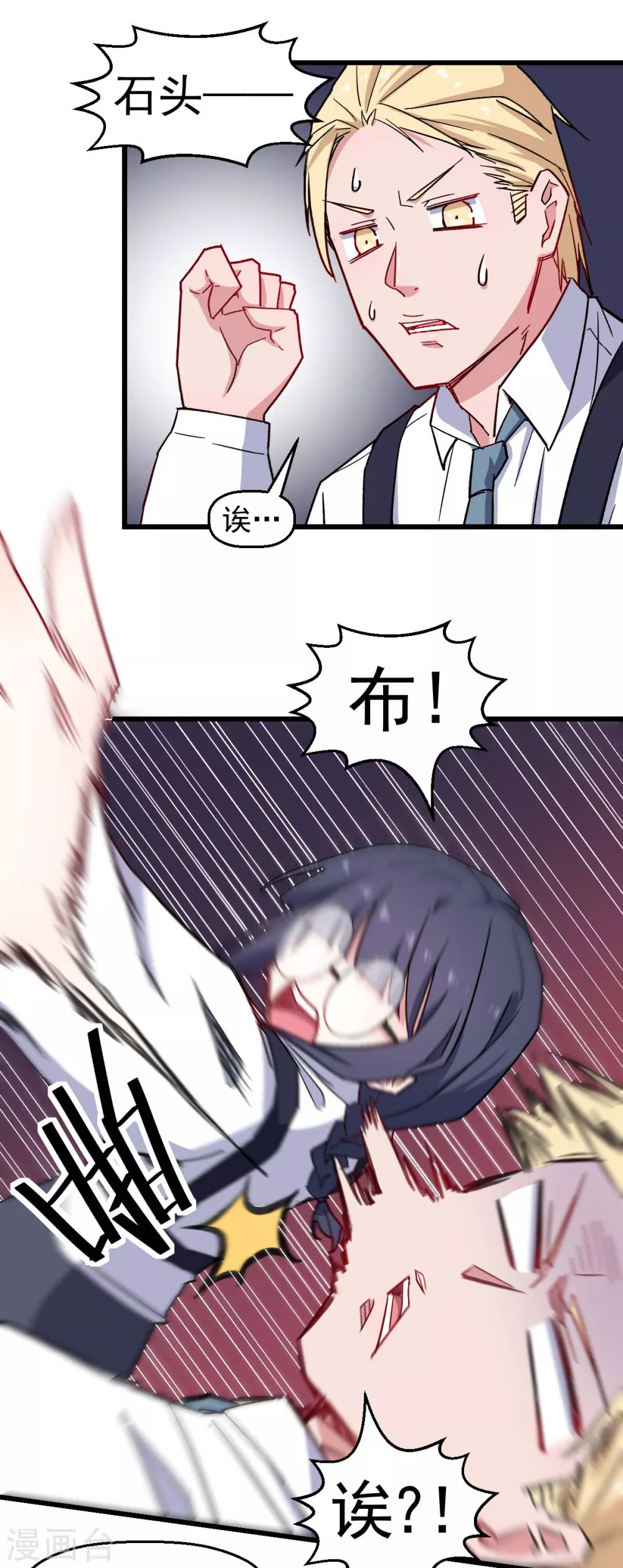 校园狂师人物介绍漫画,第179话 便捷之法1图