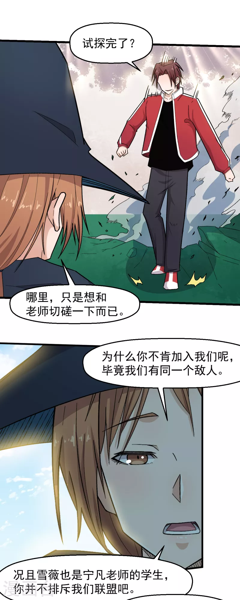 校园狂少3郭念菲全文阅读漫画,第215话 联盟邀请2图