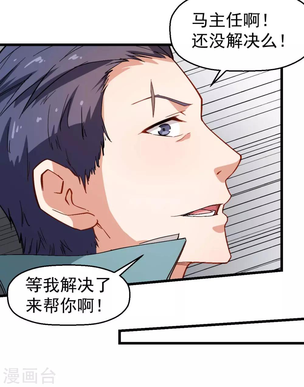 校园狂少郭飞宇免费阅读漫画,第91话 狂枫乱舞2图