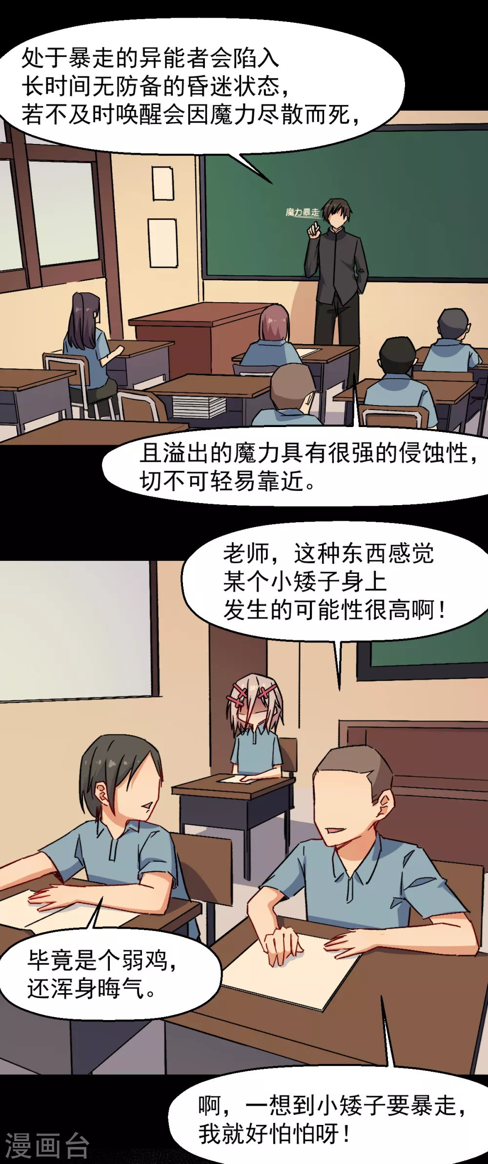 校园狂师动漫合集漫画,第173话 平息1图