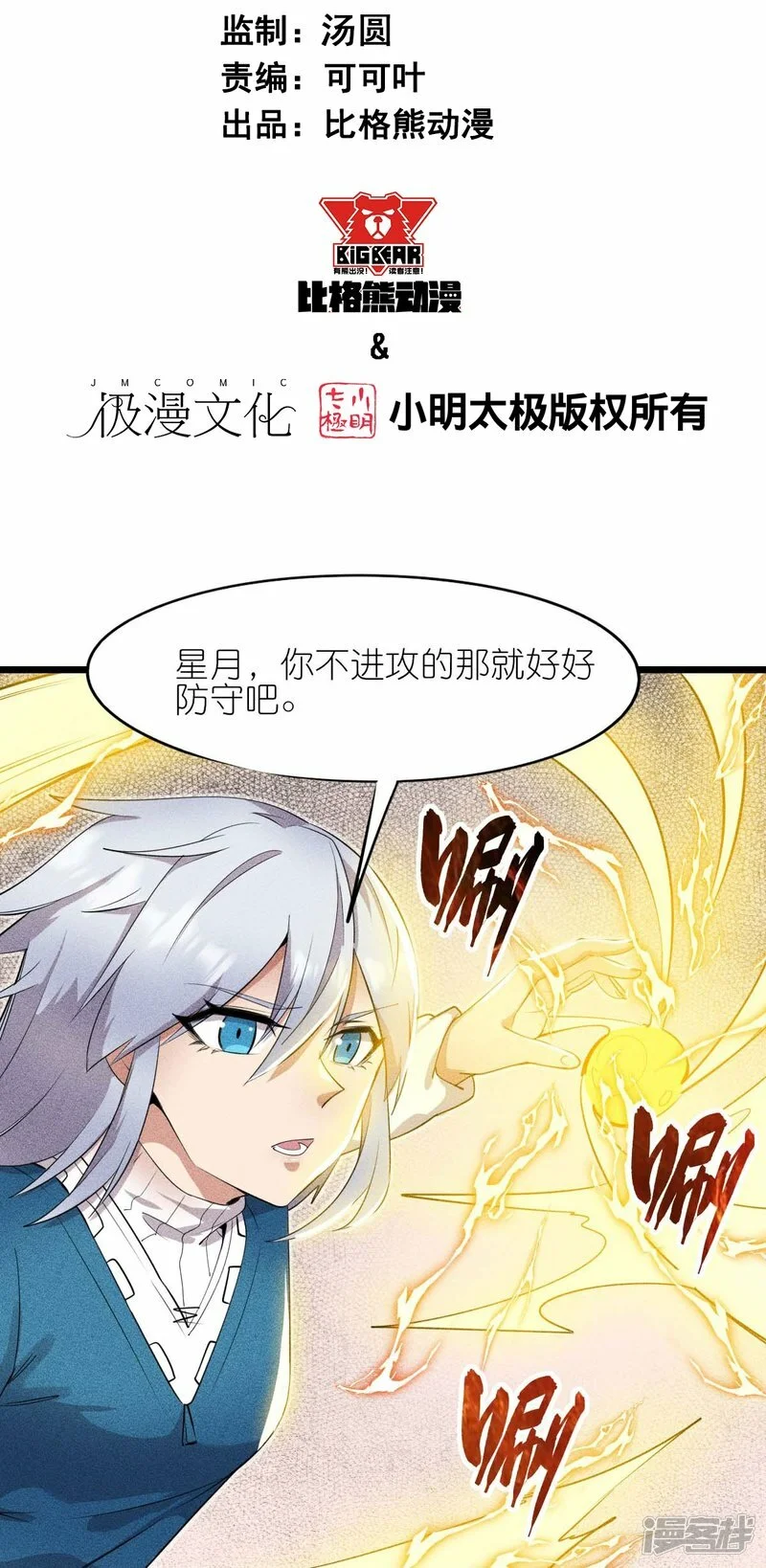 校园狂徒小说免费阅读漫画,第262话 绝对防御2图