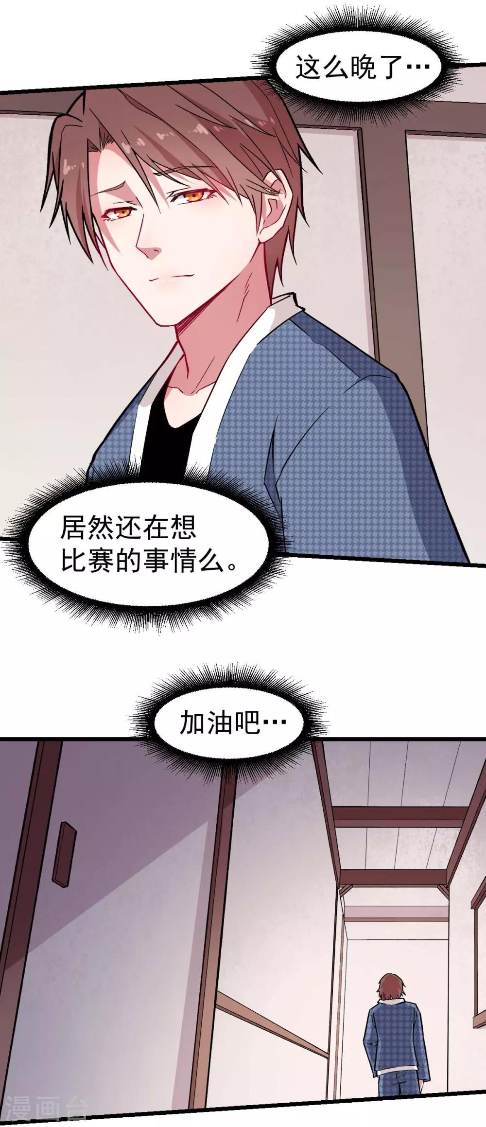 校园狂师人物介绍漫画,第133话 兵分三路1图