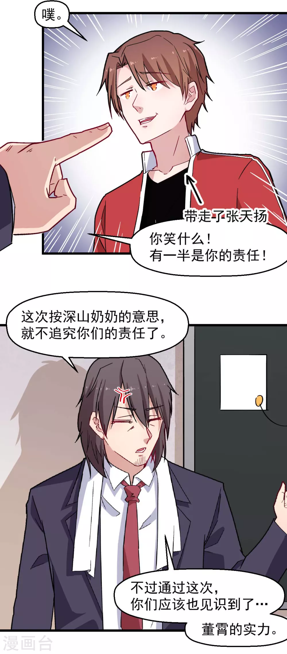 校园狂师漫画百科漫画,第185话 请指导我1图