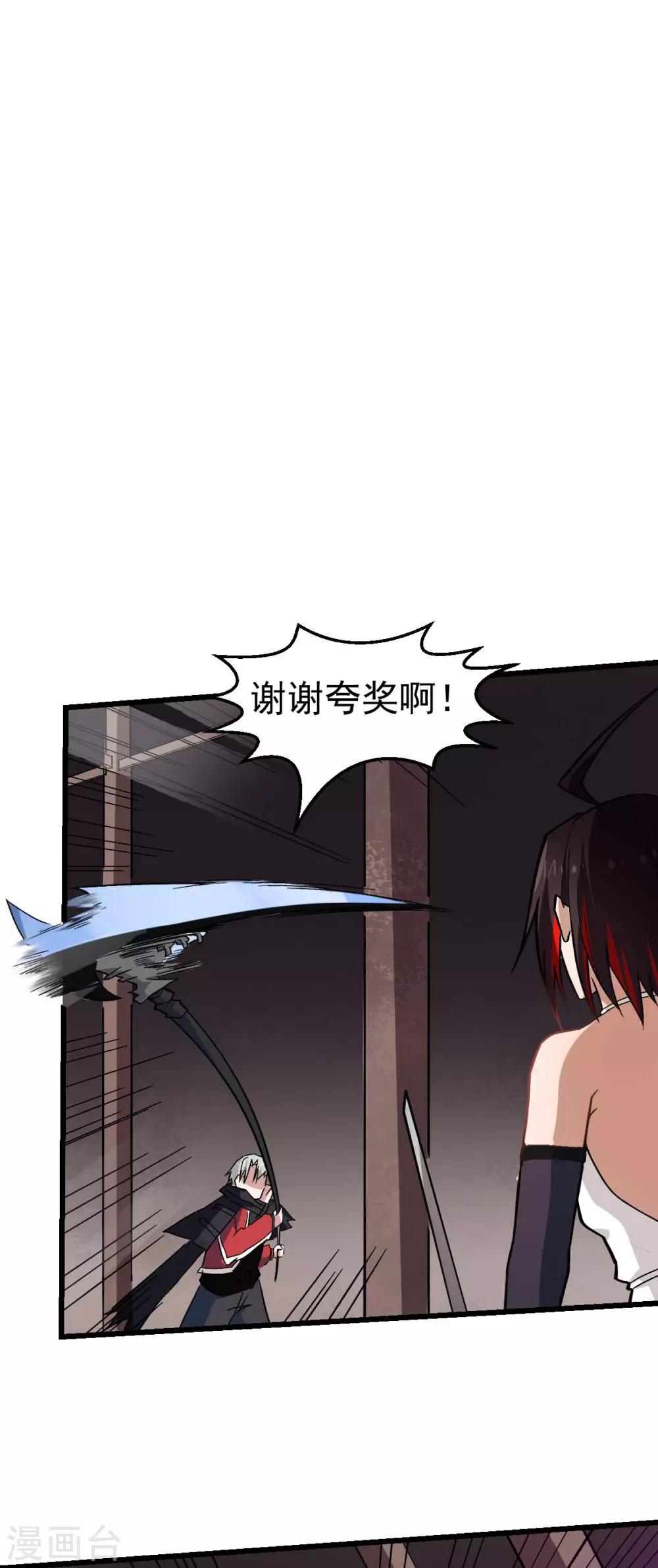 校园狂师漫画,第128话 处刑者模式1图