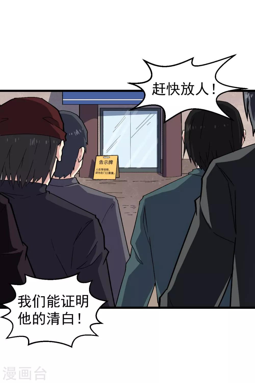 校园狂师人物介绍漫画,第140话 被掳走了2图