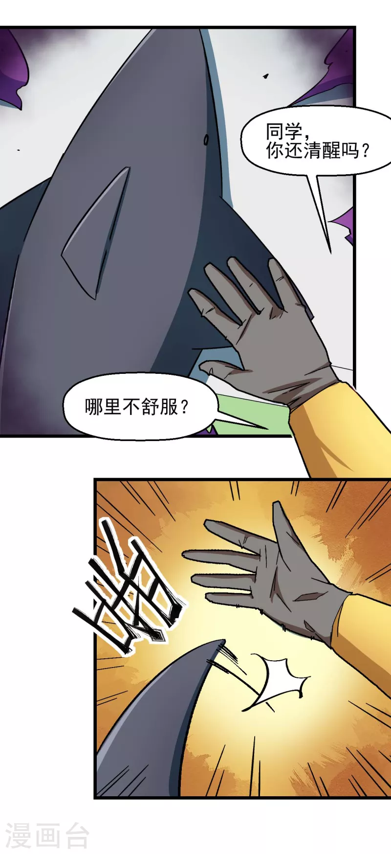 校园狂师漫画免费在线观看漫画,第191话 追上去2图