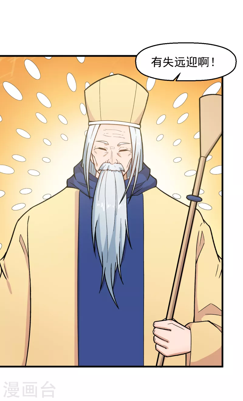 校园狂师小说下载漫画,第233话 皇太极驾到2图