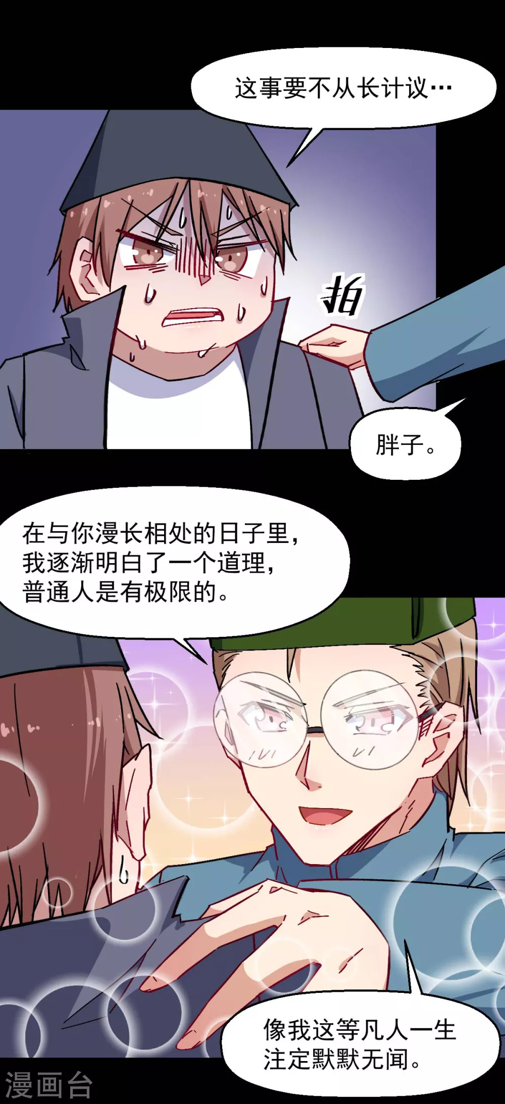 校园狂师漫画有小说吗漫画,第177话 完美计划2图