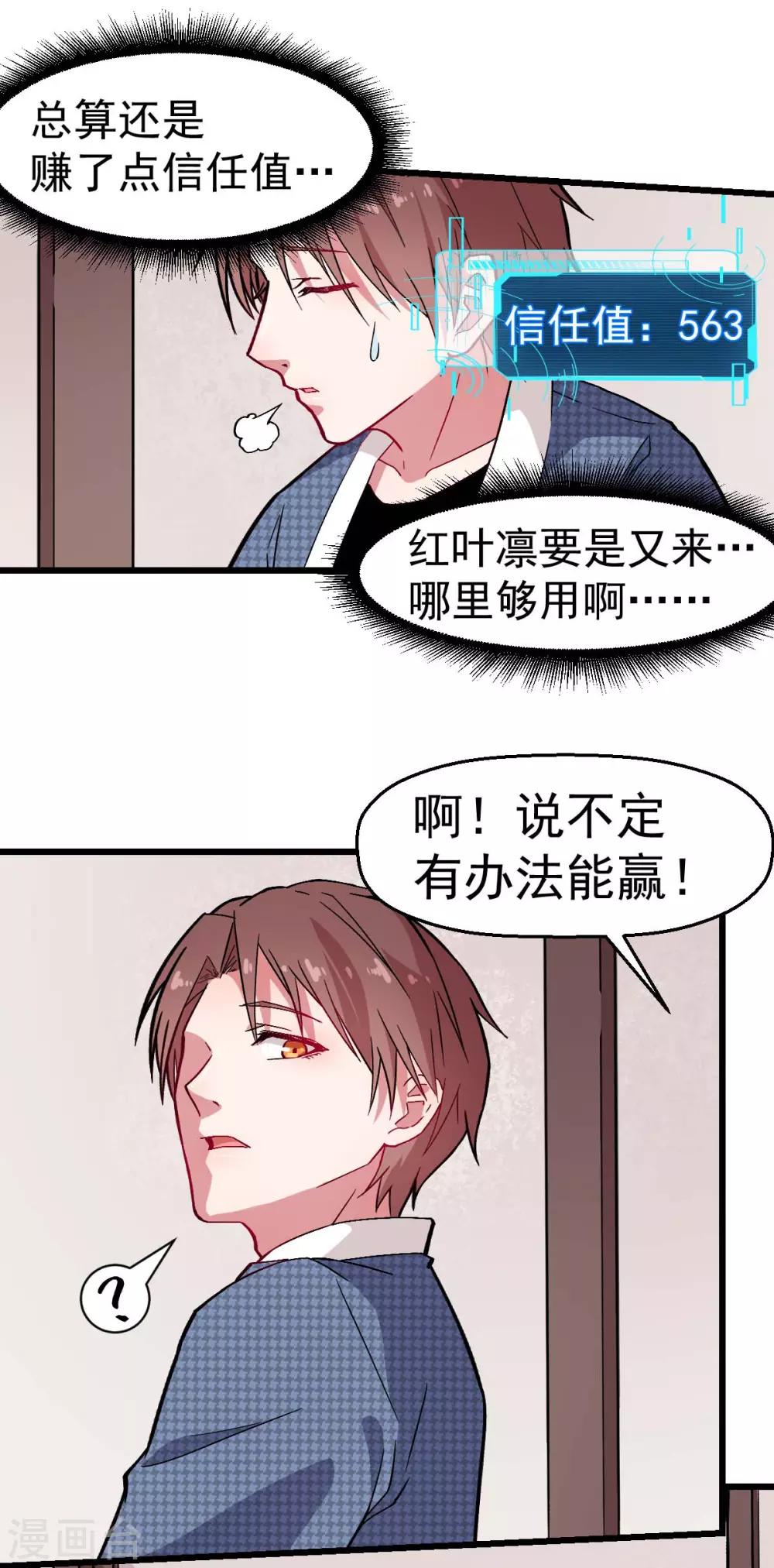 校园狂飙版林呱呱老大视频漫画,第133话 兵分三路1图